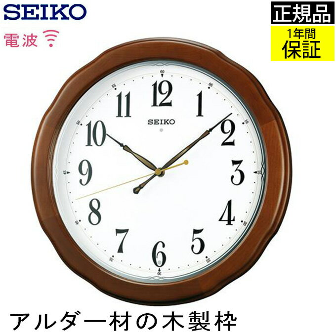 温かみある見やすいデザイン SEIKO セイコー 掛時計 壁掛け時計 掛け時計 電波時計 おしゃれ 連続秒針 seiko 壁掛け セイコー 電波掛け時計 電波壁掛け時計 電波掛時計 見やすい 木目 木製 シンプル 引っ越し祝い 引越し祝い 新築祝い 贈り物