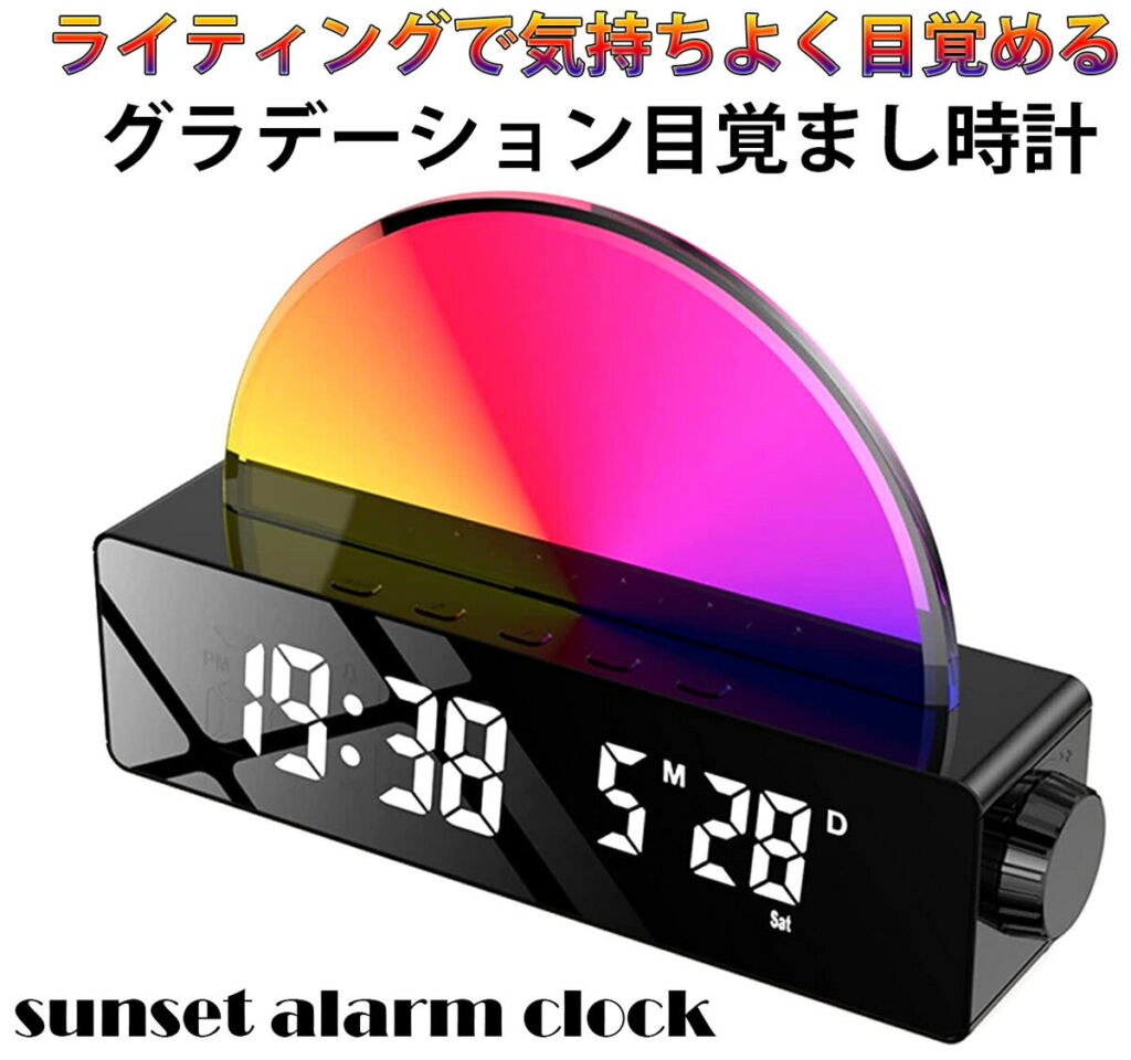 日の出と日の入りをモチーフした目覚まし時計ホワイトLEDダブルアラームクロックナイトライトLED時計温湿度計