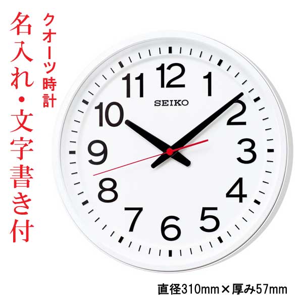 ウラ面のみ 名入れ 名前 文字 書き付き セイコー SEIKO 壁掛け時計 KX623W 連続秒針 スイープ 電波機能はありません 取り寄せ品「sw-ka」