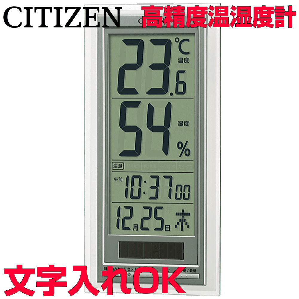 クロック 時計 文字入れ 名入れ インフルエンザ・熱中症・食中毒などの注意報表示 温湿度計 お子様やお年寄りの健康管理にも安心の高精度センサー搭載 CITIZEN シチズン 高精度センサー搭載型温湿度計 記念品 贈答用クロック 会社記念品 粗品 周年記念品 8RD204-A19