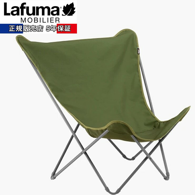 【メーカー直送】 【正規販売店 5年保証】 LFM2777 9881 Lafuma POPUPチェア グリーン アウトドア 折りたたみ 椅子 キャンプ おしゃれ ラフマ 折り畳み フランス製