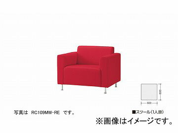 ナイキ/NAIKI ロビーシリーズ109 スツール 1人掛 レッド RC109S1-RE 600×600×380mm stool