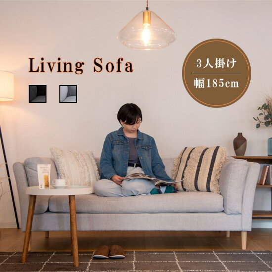 【送料無料】 ソファ ソファー リビングソファ フォークソファ fork sofa 3P 3人掛け 幅185cm ファブリック 木フレーム 木脚 天然木 脚付き クッション シンプル 天然木 お洒落 北欧 曲線 CL-174 LGY ライトグレー DGY ダークグレー azumaya 東谷