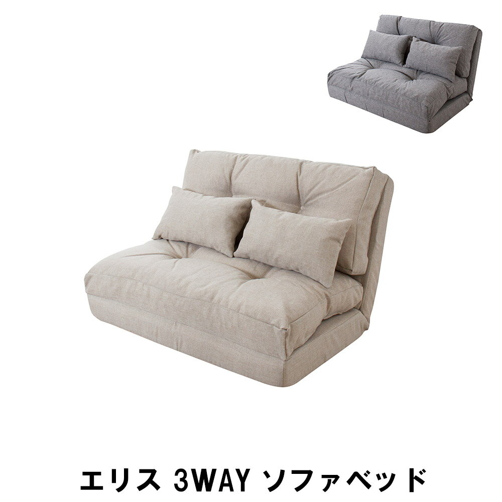 【楽天スーパーSALE10%OFF】3WAY ソファベッド 幅90 奥行66-197 高さ55 座面高26cm インテリア ソファ ソファベッド ソファベッド