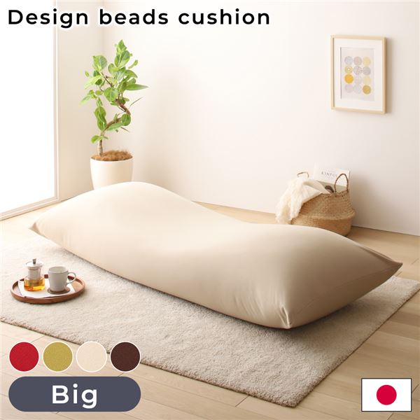 【P10倍】お買い物マラソン【11/4〜11/11】迄 ビーズクッション ソファ ベージュ ビッグ 単品 日本製 リラックス 軽量 ゆったり ジャンボ クッション 一人掛け スムース 生地