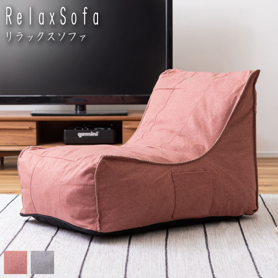 RelaxSofa リラックス ソファ