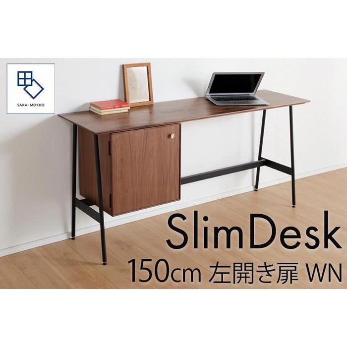 【ふるさと納税】【slim desk/スリムデスク 幅150cm 左開き扉タイプ ウォールナット】★奥行39cmでお部屋の余白に置きやすい現代のインテリアにフィットするサイズ感。 | 家具 ファニチャー 人気 おすすめ 送料無料