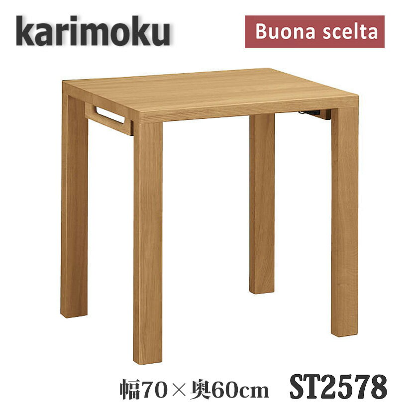 【開梱設置付き】カリモク家具 ST2578 ボナシェルタ 幅700×奥600×高723mm 学習デスク 送料無料 日本製国産