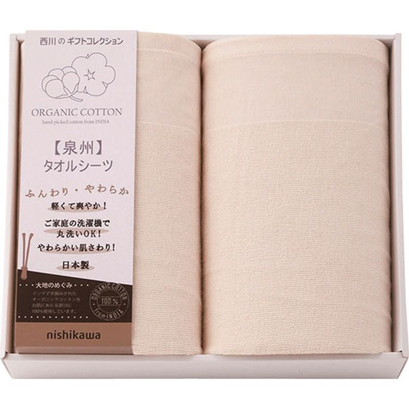 西川 オーガニックコットン タオルシーツ2P B8157577 寝具 綿100% [▲][AS]