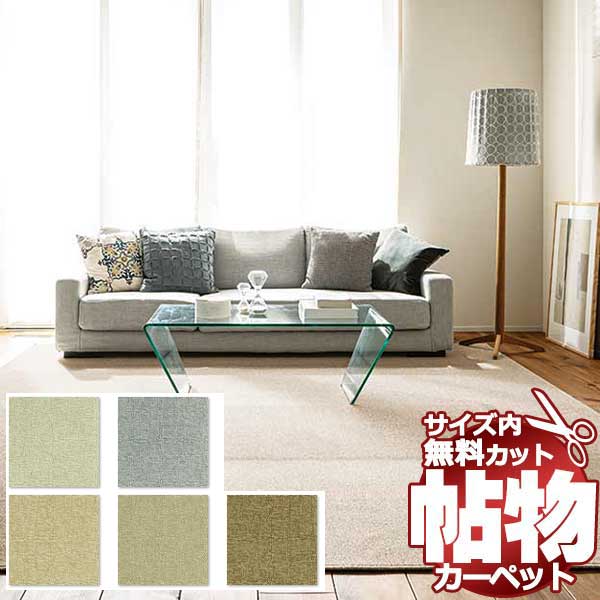 【ポイント最大29倍・送料無料】カーペット 激安 通販 1cm刻み カット無料 アスワン Wall to Wall CARPET!玄関マット(横90×縦130cm)切りっ放しのジャストサイズ FUT-45