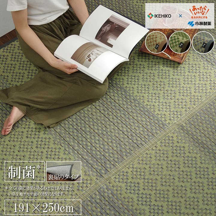 い草 ラグ カーペット ござ 国産 制菌 抗菌 防臭 消臭 3畳 約191×250cm 小林製薬 おしゃれ 市松模様 和柄 和風 ナチュラル 滑りにくい 新生活 一人暮らし