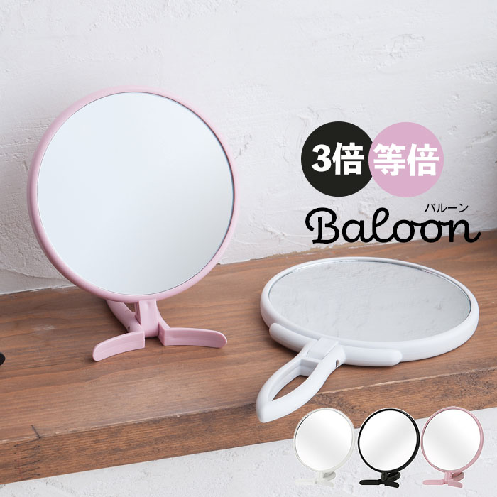 【楽天スーパーSALE10%OFF】【値下げ】拡大鏡付きミラー 鏡 卓上 手鏡 卓上ミラー3倍鏡 かがみ 卓上鏡 ブラック/ピンク/ホワイト メイク 飛散防止 化粧 角度調節 スタンド