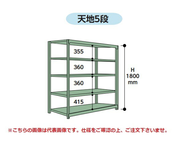 【ポイント5倍】【直送品】 山金工業 ボルトレス中量ラック 300kg/段 連結 3S6448-5WR 【大型】