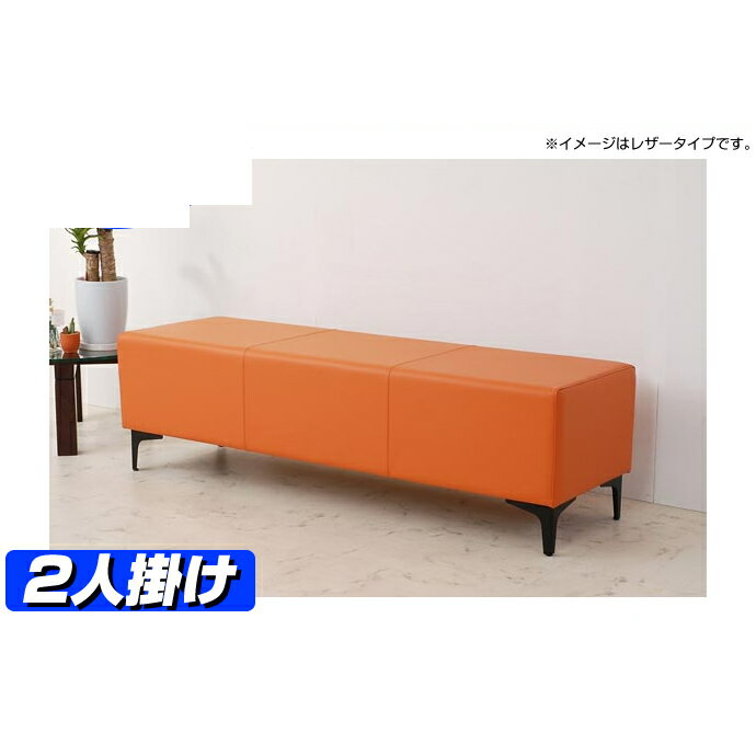 ソファー 二人掛け ボクソン-450(布・柄タイプ)日本製 ベンチチェア ベンチソファー ベンチシート ベンチダイニング ベンチソファ ダイニングチェア 背もたれなし 長椅子 ベンチ ソファ ロビーベンチ ソファ 病院 待合室 いす