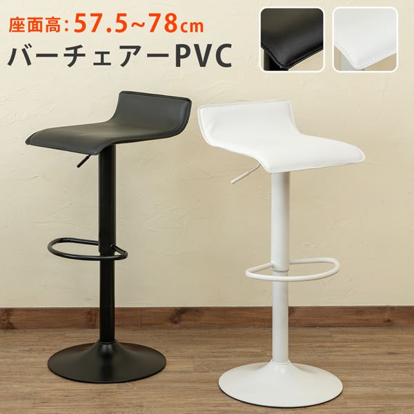 【ポイント10倍】カウンターチェア ハイチェア 幅385mm オールホワイト 単色カラー スチール 合皮 PVC 高さ調節可 回転式 組立品 リビング【代引不可】