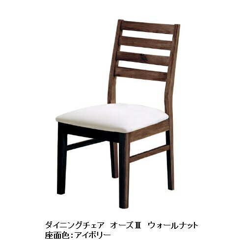 オーズ3 Aチェア PVC座 木部:BR(ウォールナット無垢)座面:2色対応(IV・DBR)ウレタン塗装2脚セット(単品売り不可)送料無料(玄関前まで)北海道・沖縄・離島は除く。要在庫確認