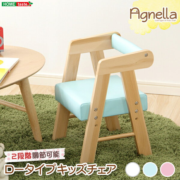 ホームテイスト ロータイプキッズチェア【アニェラ-AGNELLA-】(キッズチェア椅子) HT-CCL--BL ブルー|家具・インテリア 家具・収納用品 ソファー・テーブル・椅子 ダイニングテーブル