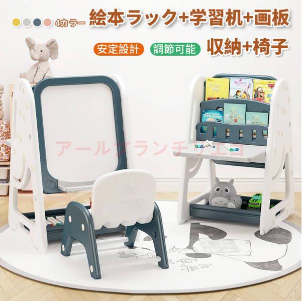 お絵かきボード 絵描き キッズテーブルセット子供テーブル お絵かき机 学習机 絵本ラック マグネット画板 知育玩具 高さ調整 子供椅子