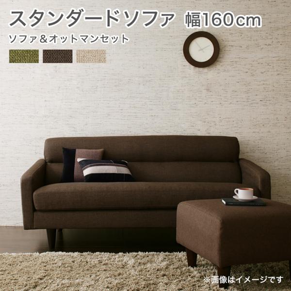 送料無料 脚付き・肘掛付き ソファセット 2.5人掛けソファ 幅160cm  オットマン | ソファ ソファー Sofa 一人掛けソファ 一人掛け 1人掛け ひとり掛け 1P リビング リビング おしゃれ シンプル デザイナーズ