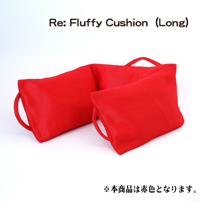 【ふるさと納税】No.331 Re: Fluffy Cushion(Long) / クッション 雑貨 リサイクル 送料無料 愛知県