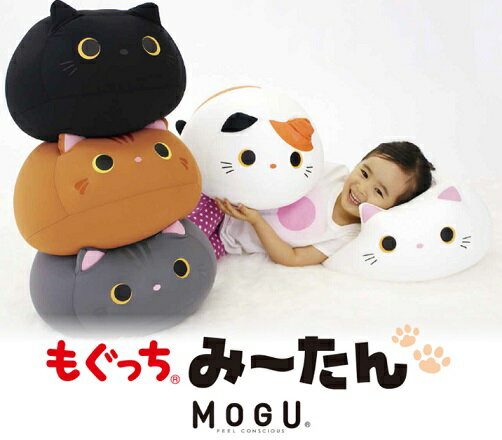 もぐっち み〜たん MOGU[クッション][快眠][リラックス][枕][ビーズ][床ずれ防止][ねこ]