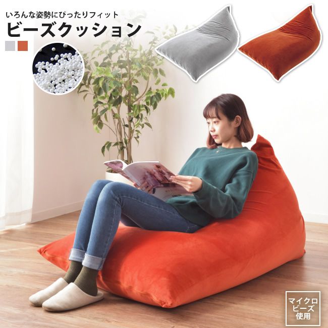 ビーズクッション 75×110 おしゃれ フロア ビッグ 座椅子 リビング LSS-801 GY/OR ポラリ ビーズクッション