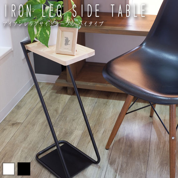 IRON LEG SIDE TABLE アイアンレッグサイドテーブル ハイタイプ