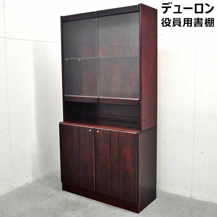 【中古】 デューロン 高級役員用書棚 飾り棚 ガラス棚 照明付 ローズウッド W1830 2023070503 【中古オフィス家具】