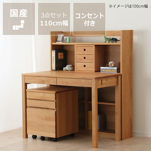 大人になっても使えるシンプルでおしゃれな学習机セットサイズ110cm幅(コンセント付き)杉工場 レグシー レクススタディコーナー 学習デスク 国産 おしゃれ コンパクト リビング シンプル 天然木 女の子 男の子 無垢材 子供 学習机 大人 机 デスク つくえ