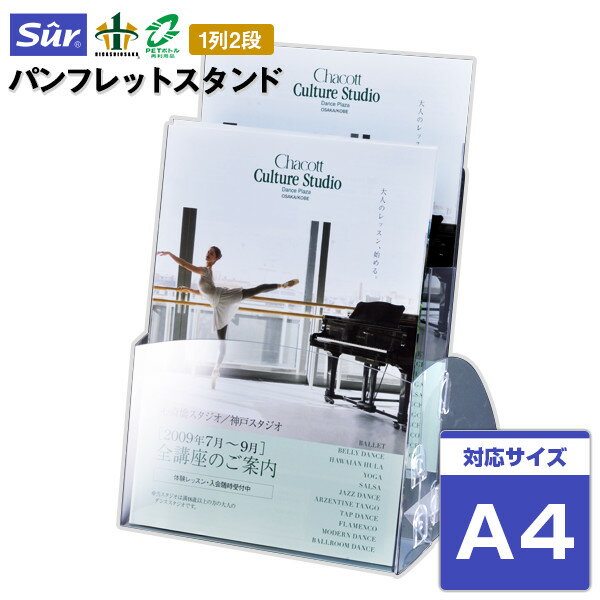 パンフレットスタンド A4判1列2段タイプ [ペン立て機能付き][対応サイズ: A4判]【展示 店舗用品 事務用品 パンフレット カタログ リーフレット スタンド 冊子 卓上 ケース ステーショナリー 販促 ディスプレイ】