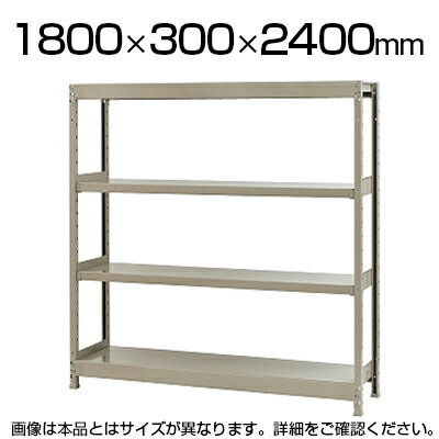 【本体】スチールラック 軽中量 200kg-単体 4段/幅1800×奥行300×高さ2400mm/KT-KRS-183024-S4