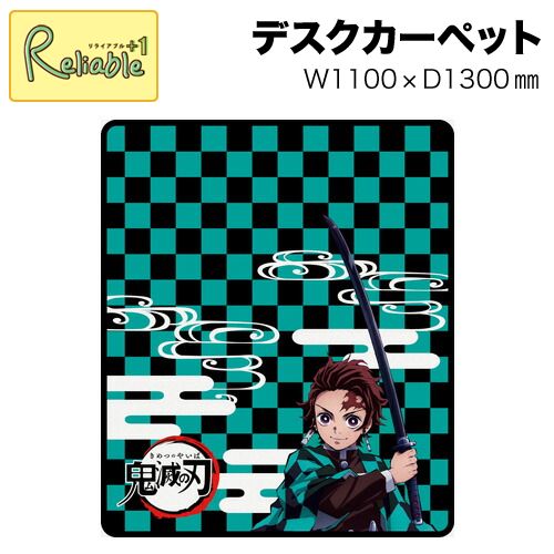 ポイント10倍!★SALE★コイズミ キャラクターカーペット鬼滅の刃 竈門炭治郎 YDK-207KY 1100×1300(mm) 2023年度 デジタルプリントカーペット 絨毯 カーペット 男の子 学習机 学習デスク【最短発送】【koi35】