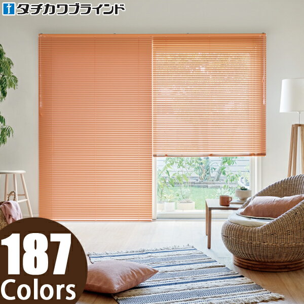 タチカワ ブラインド シルキーシェイディセパレート スラット幅25mm 幅141〜160cm×丈101〜120cm迄 オーダー アルミ ブラインドカーテン アルミブラインド カーテンレール 取り付け 可 遮熱 遮光 羽根幅 タチカワブラインド 日本製