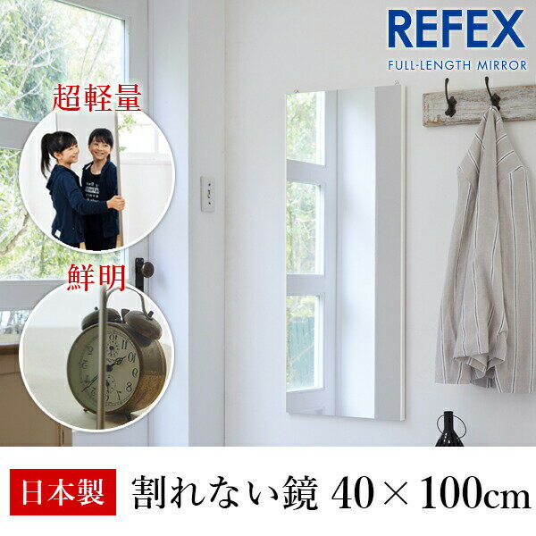 リフェクス(REFEX):エアーミドル W400mm×H1000mm t20mm ホワイト 細枠 RMA2/WH【メーカー直送品】 リフェクス ミラー 姿見 安全 割れない 鏡 軽い きれい RMA2/WH REFEX 壁掛け コンパクト ミラー 鏡