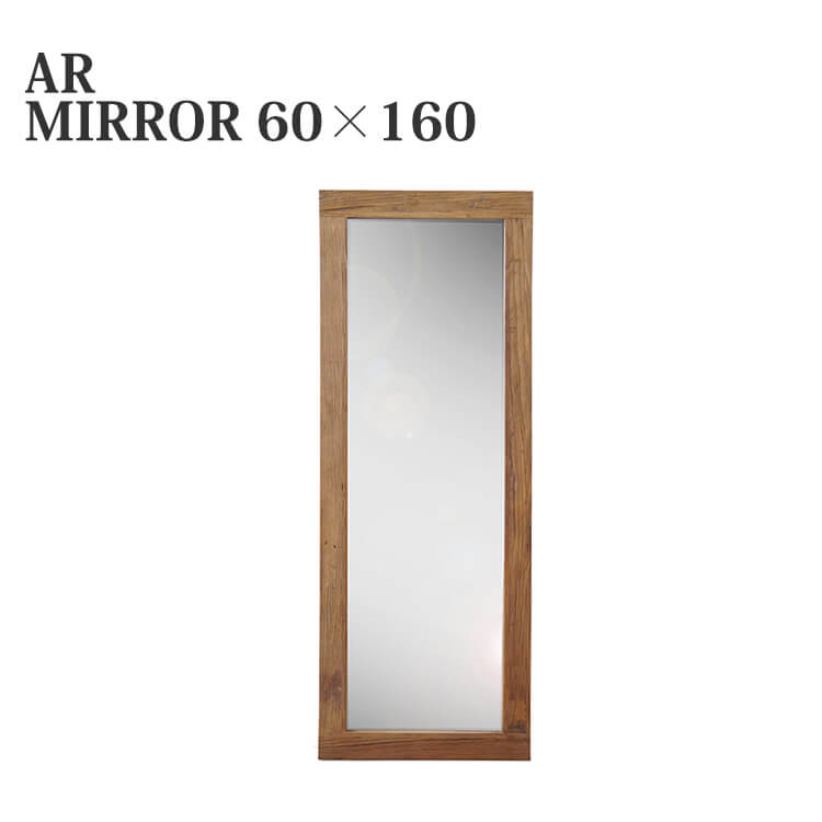 【送料無料】 鏡 ミラー 壁掛けミラー 姿見 立てかけミラー ウォールミラー アル AR MIRROR 60×160 シンプル モダン mosh ガルト