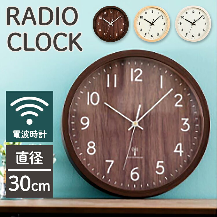 時計 壁掛け時計 PWCRR-30壁掛け時計 時計 ウォールクロック 壁かけ 直径30cm シンプル 電波時計 とけい インテリア 見やすい おしゃれ 北欧 一人暮らし かわいい 掛け時計 とけい ダークブラウン ナチュラル【D】