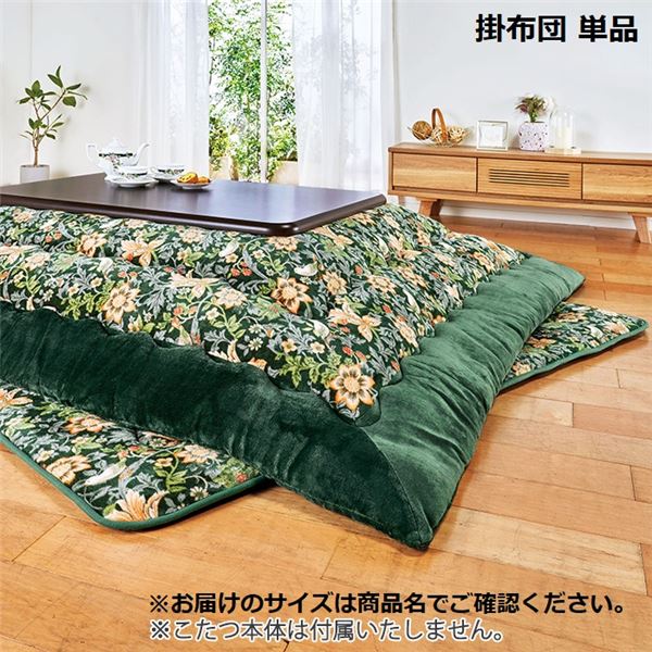 こたつ布団 こたつ掛け布団 幅80cm用 グリーン こたつ本体別売り 吸湿 発熱 蓄熱 アルミシート入り