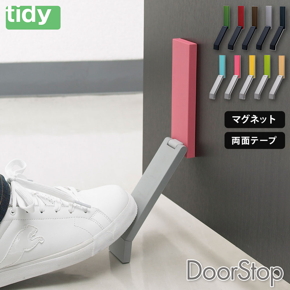 ティディ ドアストップ tidy DoorStop アッシュコンセプト テラモト 【 ドアストッパー 玄関 強力 マグネット 磁石 アルミドア 両面テープ 日本製 】