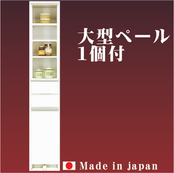 【28時間限定15%off】食器棚 ダイニングボード すきま収納 食器台 キッチンボード 木製 30幅 幅30cm 耐震棚受 大型ペール付 日本製 シンプル モダン カラー等 ホワイト 材質 エナメル塗装 売れ筋 人気 大川家具 送料無料 楽天 通販 アウトレット価格並