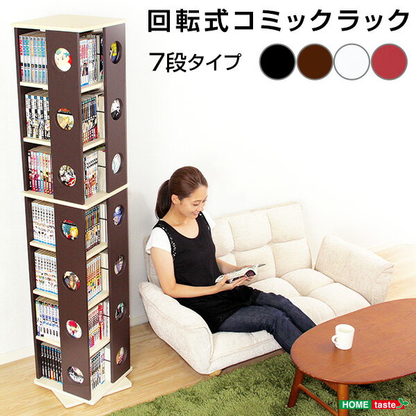 回転式の本棚!回転コミックラック(7段タイプ)【SWK-7】(本棚 回転 コミック)