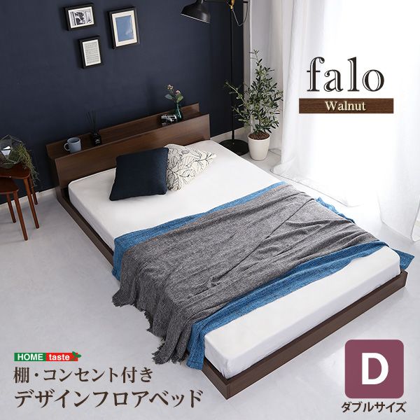 【10/4 20時からポイント10倍★お買い物マラソン】【送料無料】 デザインフロアベッド Dサイズ 【Falo-ファロ-】