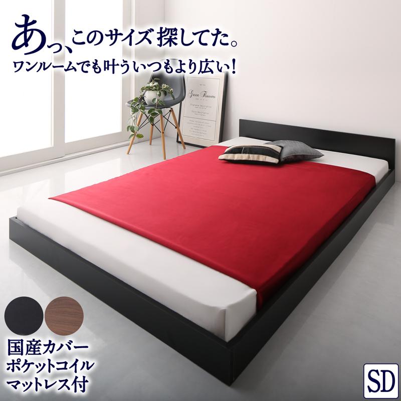 ワンルーム コンパクト シンプルフロアローベッド 〔HIRO〕ヒロ 〔国産カバーポケットコイルマットレス付き〕 セミダブル 〔フレーム色〕ブラック 〔マットレス色〕グレー【代引不可】【北海道・沖縄・離島配送不可】