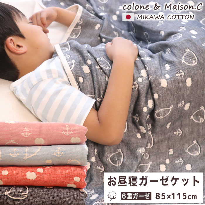 ＼在庫限り 最終値下げ 30F/【 クジラ柄 お昼寝ケット 】 6重 ガーゼケット お昼寝サイズ 日本製 三河木綿 約85×115cm ベビーケット ブランケット ハーフケット キッズサイズ ベビー キッズ ジュニア 大人 膝掛け 年中素材 オールシーズン 春夏 夏布団 マリン