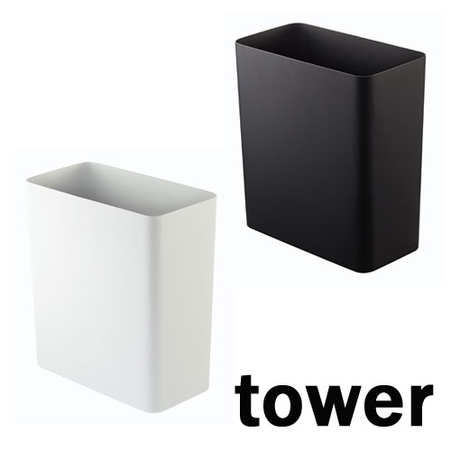 タワー/tower トラッシュカン 角型 ホワイト/02915 ブラック/02916 ダストボックス/ゴミ箱/ごみ箱【山崎実業/YAMAZAKI】新生活 白 黒