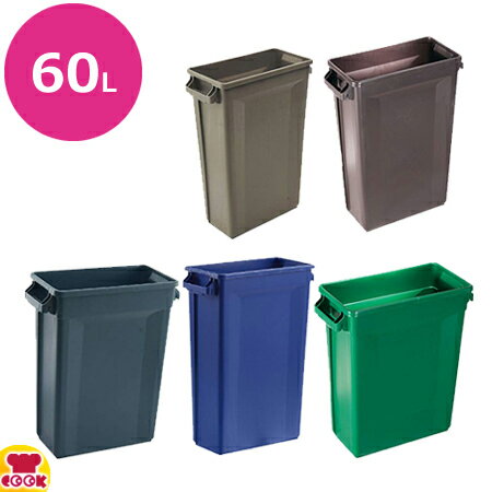 トラスト スリムレクタングルコンテナ 60L 1211(送料無料 代引不可)