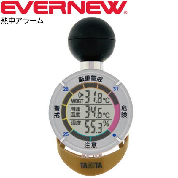 送料無料 エバニュー EVERNEW 熱中アラーム WBGT指数 周囲温度 湿度 計測機器 熱中症 体調管理 屋内 屋外 体育用品 スポーツ施設 学校 備品 EKJ116【取寄