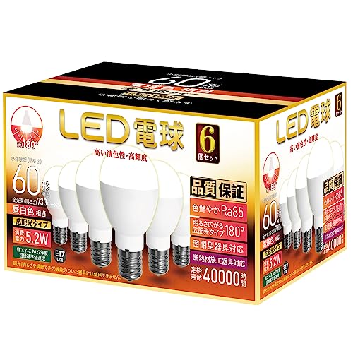 LED電球 口金直径17mm 電球60W形相当 電球色相当(5.2W) 一般電球・広配光タイプ 断熱材施工器具 密閉形器具対応 PSE認証 6個セット (電球色)