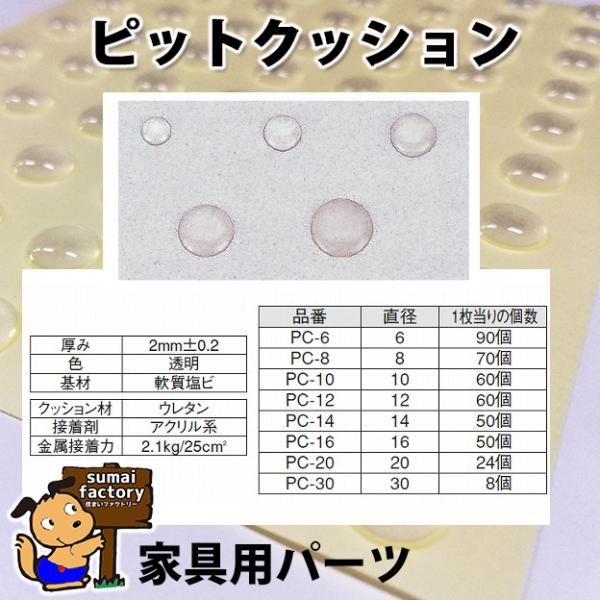 ピットクッション PC-12 直径 12mm 60粒付 1シート