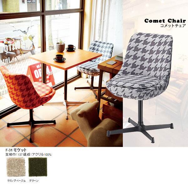 デスクチェア パソコンチェア キャスターなし 北欧 おしゃれ ダイニングチェア レトロ 学習チェア オフィスチェア デザイン 新生活 一人暮らし ダイニングチェアー キッチン カフェチェア リビング ダイニング リビングチェアー ラウンジチェア 書斎 日本製 国産 緑 モダン