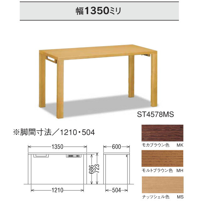 カリモク デスク ボナシェルタシリーズST4578MH・ST4578MK・ST4578MS・ST4578ME